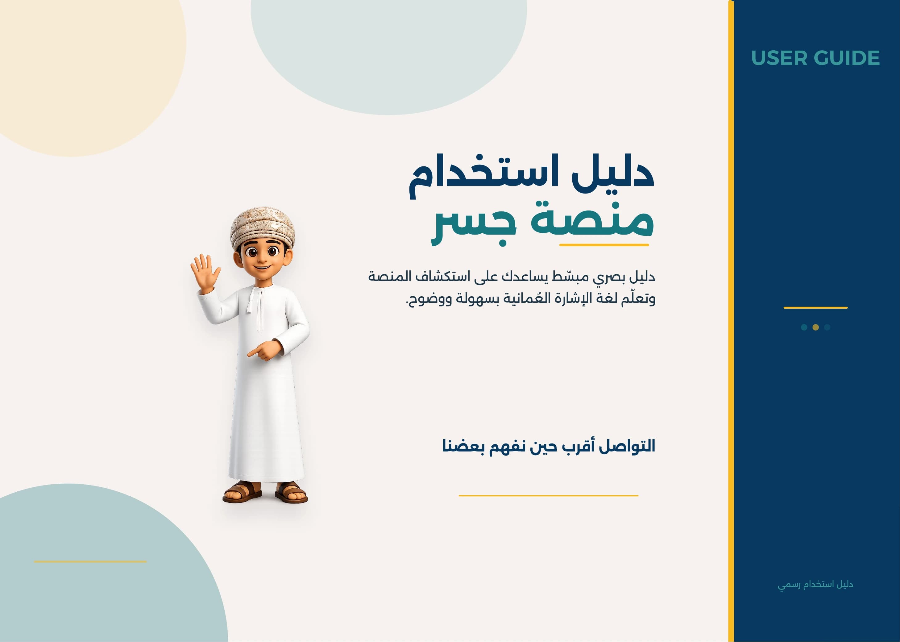 دليل استخدام منصة جسر - الصفحة 1